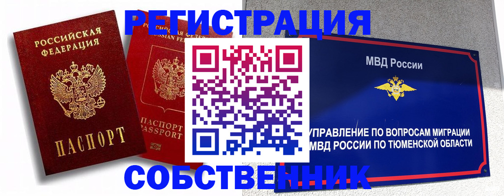 прописка штамп в Горно-Алтайске