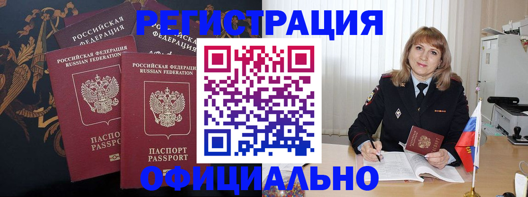прописка ребенка в Горно-Алтайске