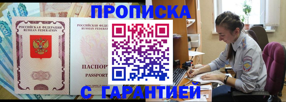 прописка для школы в Горно-Алтайске
